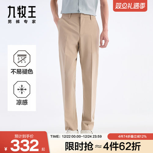 九牧王凉感薄款易打理西裤
