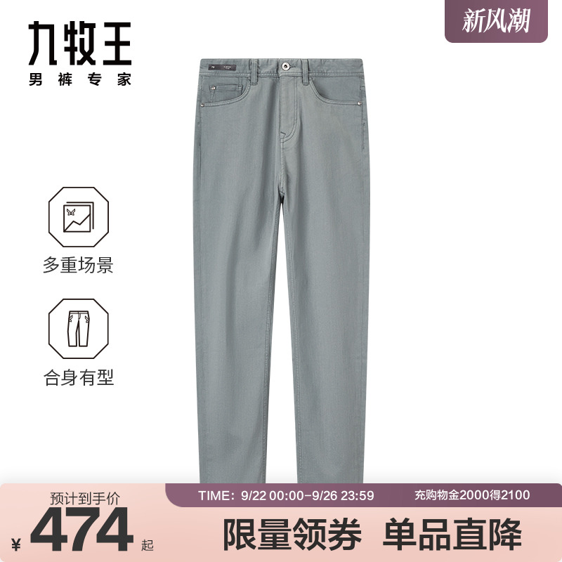 九牧王男装2025夏季新款时尚有型舒适柔软商务休闲男款牛仔裤