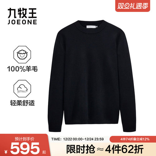 九牧王男装秋冬保暖舒适时尚百搭亲肤商务休闲男士羊毛衫