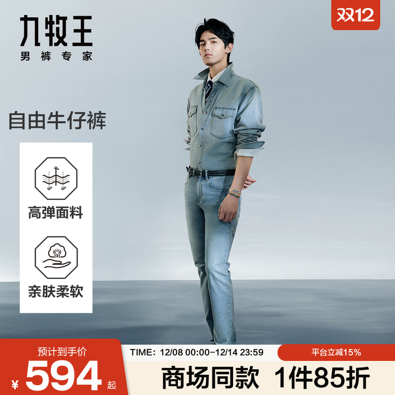 [自由牛仔]九牧王男装2025春夏新款有型时尚商场同款男款牛仔裤
