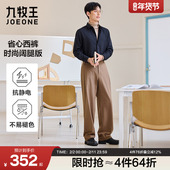 省心西裤 九牧王男款 2025秋季 新款 抗静电松弛阔腿直筒西裤