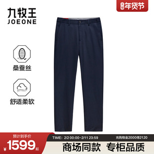九牧王男装2026春季新款桑蚕丝系列商旅便装商务休闲男款休闲裤