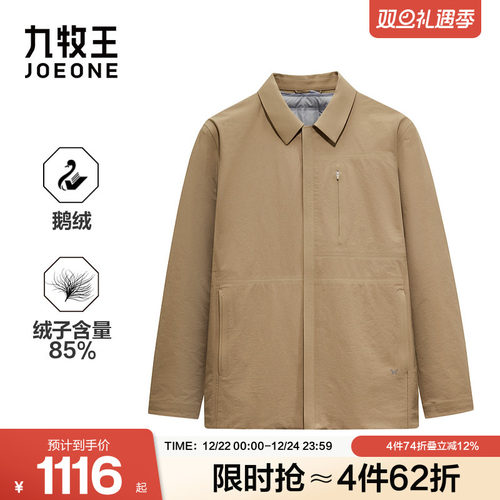 [二合一鹅绒]九牧王男士排骨羽绒服2025冬季保暖立领轻薄夹克外套