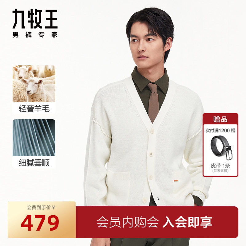 [含绵羊毛]九牧王男装羊毛混纺开衫23秋冬新款柔软舒适透气毛衣BN