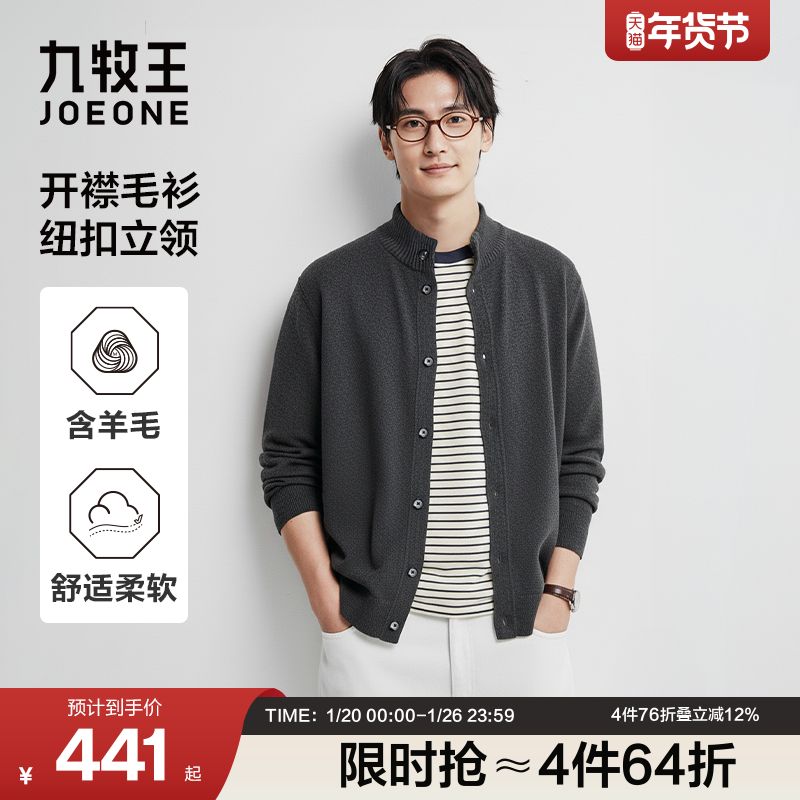 九牧王男款2025冬季新款羊毛针织毛衣內搭毛衫老钱风开衫外套,男装,针织衫/毛衣,淘宝优惠券,粉丝福利购,淘宝优惠卷