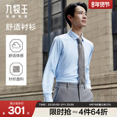 衬衫 九牧王男装 秋冬舒适体感高弹0束缚秋冬长袖 方领