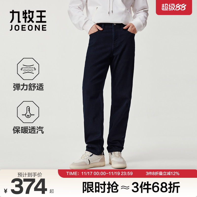 【空气牛仔专业版】九牧王男款2025秋冬新款保暖磨毛弹力牛仔裤