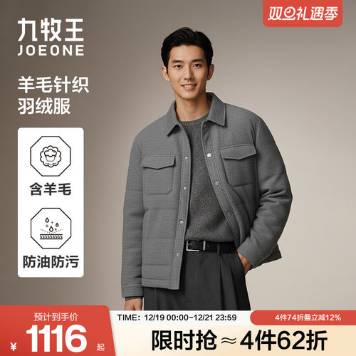 [防油防污鹅绒]九牧王男士冬季羊毛针织薄款衬衫羽绒服翻领外套