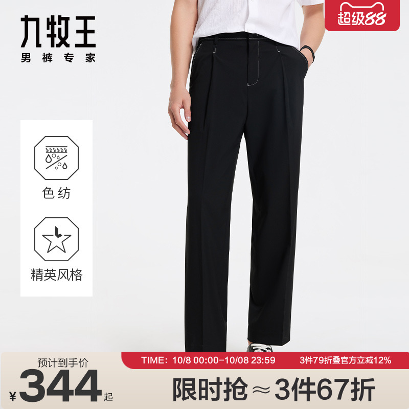 九牧王舒适百搭阔腿男裤