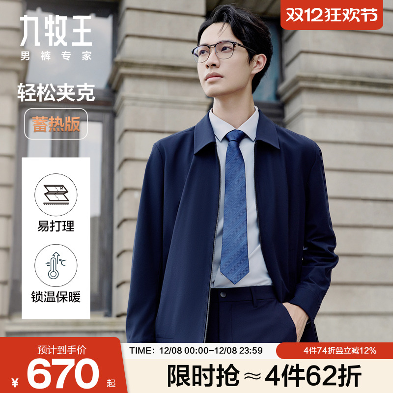 【石墨烯蓄热】九牧王男士秋冬行政夹克翻领保暖外套