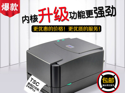 TSC TTP -244Pro条码标签打印机不干胶标签 热敏热转印吊牌水洗唛