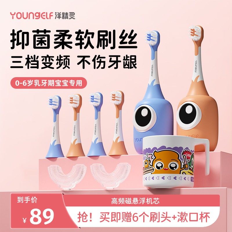 洋精灵磁悬浮儿童电动牙刷充电式小孩3到6岁宝宝软毛自动非U型