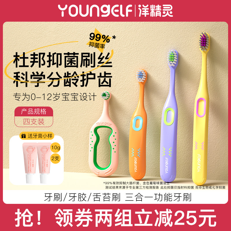 洋精灵婴幼儿童软毛牙刷0-1-3-6-12岁以上训练护齿宝宝乳牙刷四支高性价比高么？