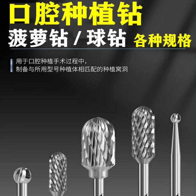 牙科种植菠萝钻 球钻骨修整钻种口腔护理设备礼盒