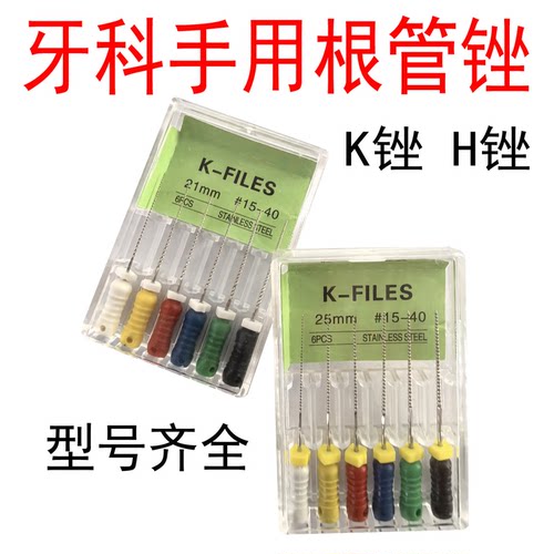 牙科根管锉K锉 H锉 口腔根管锉扩大针 手用锉 测压针不锈钢根管锉
