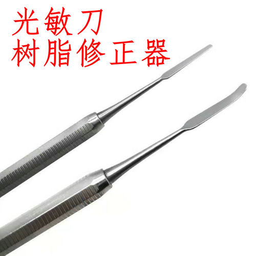 树脂修正器光敏刀美容院贴面修正牙科不锈钢充填器蜡刀调拌雕刻刀