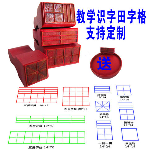 红胶章刻拼音田字格章教学用橡胶三线格四线格红色英文格刻章绿格