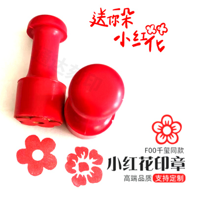 小红花大拇指你真棒红胶章卡通印章教师用评语奖励盖章幼儿园印章