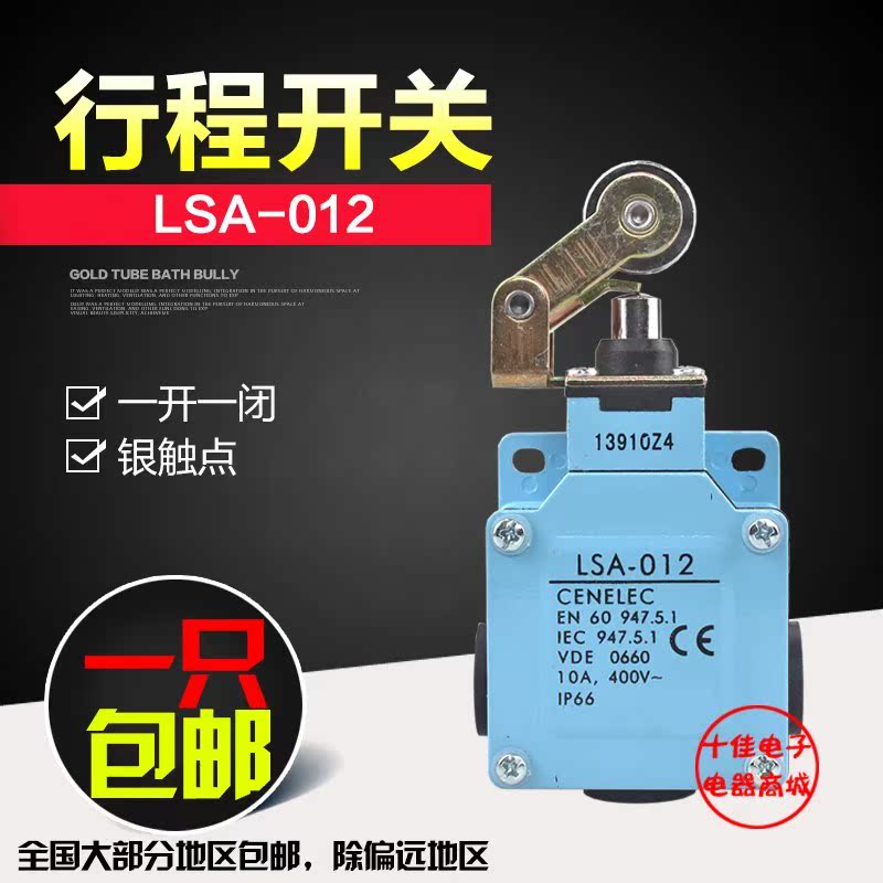 行程開關LSA-012 限位開關 注塑機安全門滾輪直壓式金屬外殼 銀點