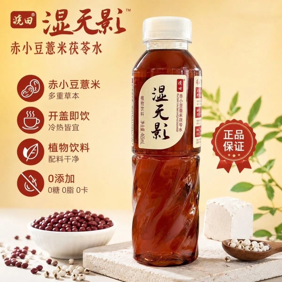 晓田湿无影赤小豆薏米茯苓水植物饮料465ml*5瓶配料表干净正品