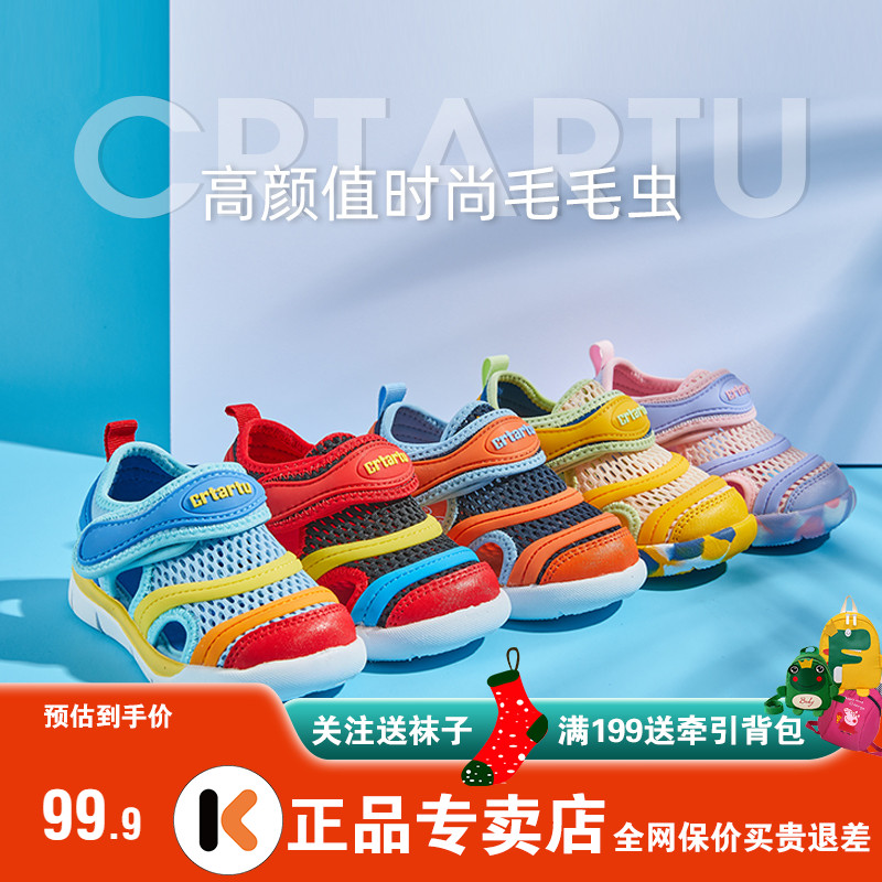 毛毛虫卡特兔学步鞋透气男女凉鞋