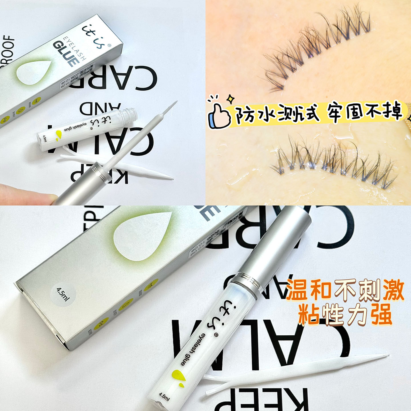 升级itis假睫毛胶水温和不刺激