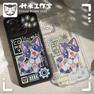 【科米工作室】科米喵能爪机壳 科米手机壳3.0 多型号适配