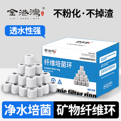 金港湾玻璃环纤维环高效培菌净水