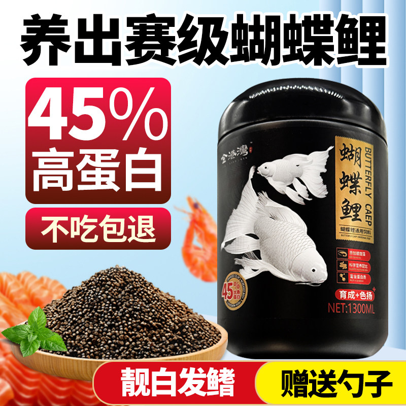蝴蝶鲤赛级饲料高蛋白饲料颗粒型图片