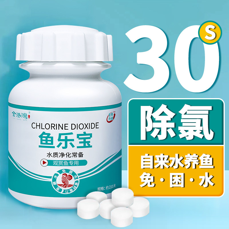鱼乐宝除氯气净水剂水质稳定剂图片