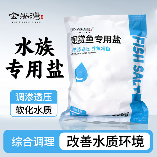 观赏鱼专用盐鱼缸专用杀菌水族盐