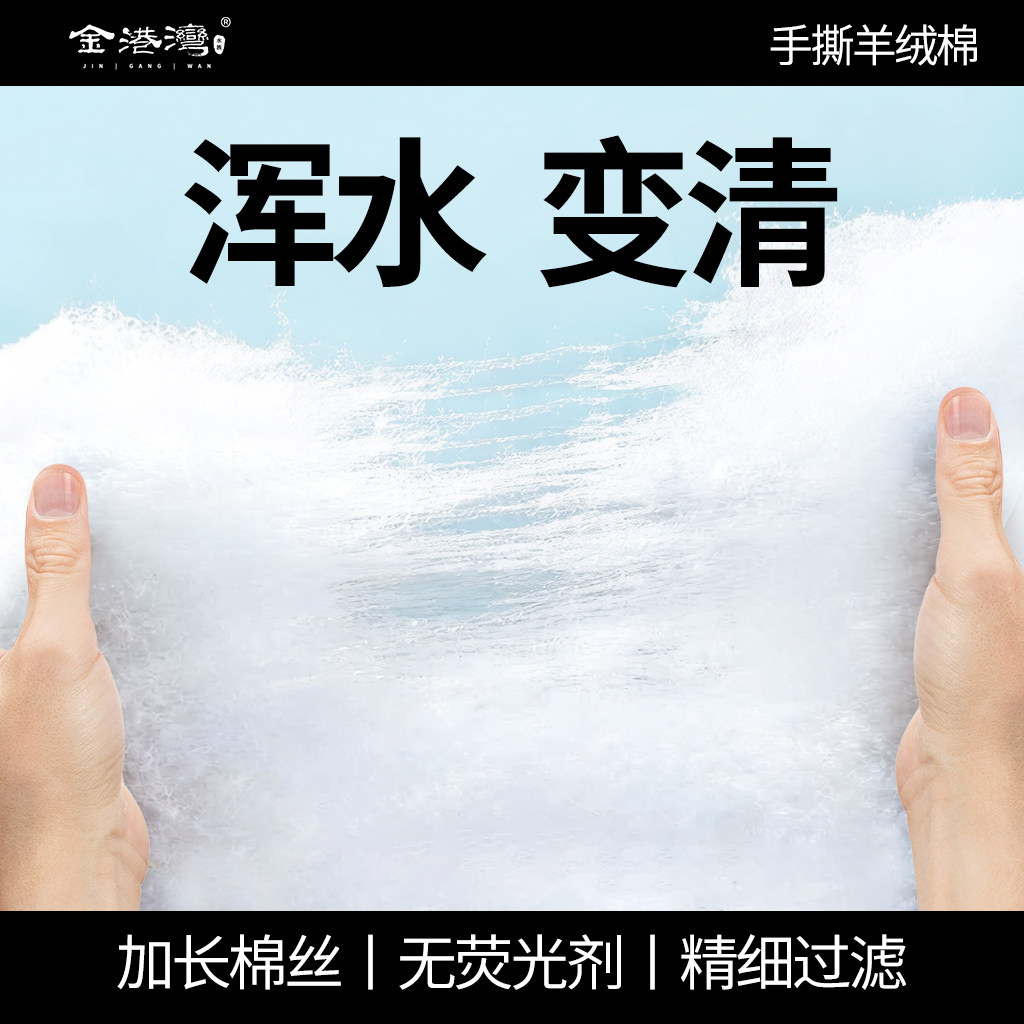 鱼缸过滤棉手撕羊绒棉鱼缸专用棉图片