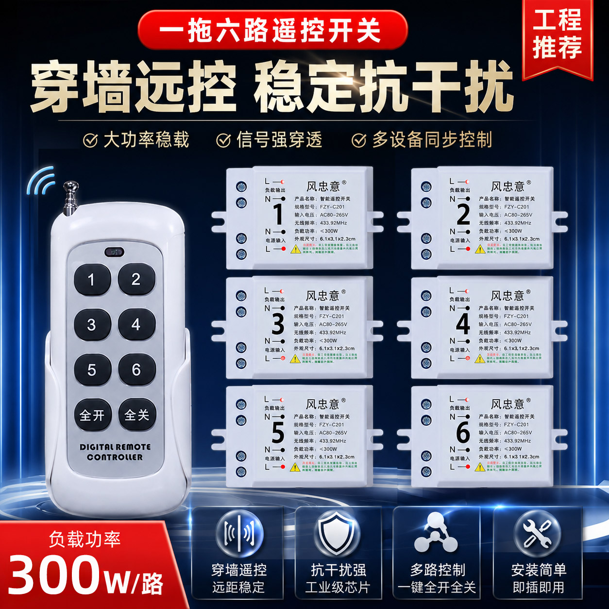 家用无线遥控开关多路灯电源控制器220v室内智能远程防干扰遥控器