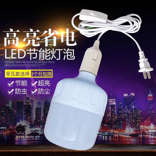 led超亮节能带线灯泡家用卧室