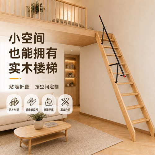 实木折叠隐形楼梯省空间可定制