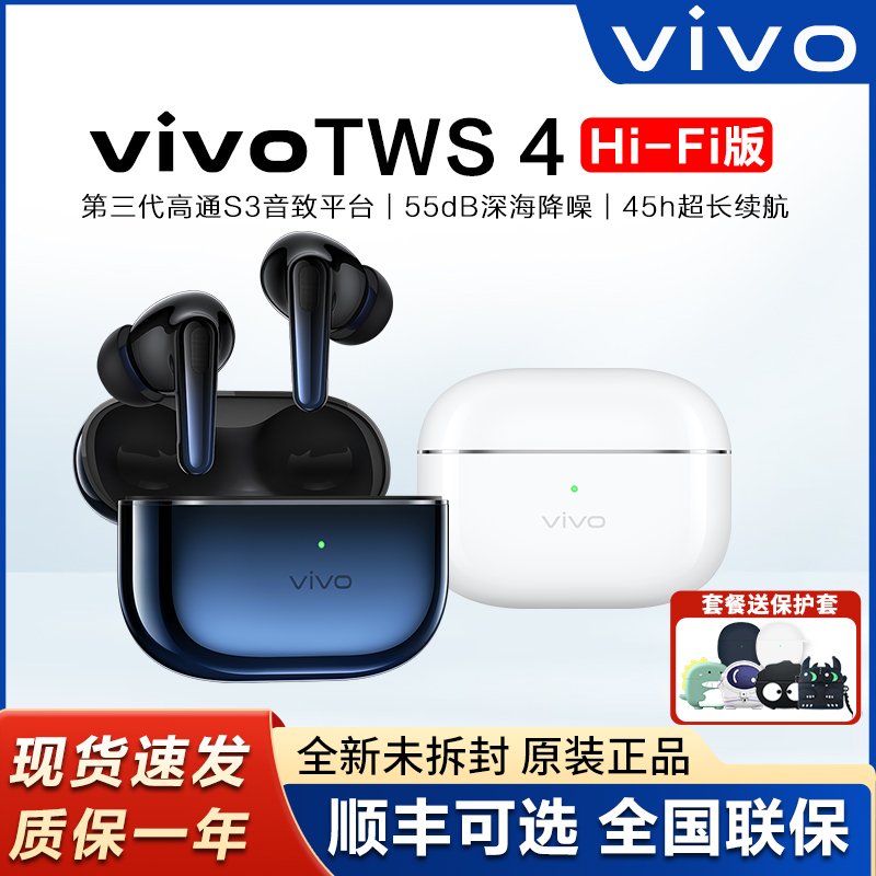 vivoTWS4Hi-Fi降噪无线蓝牙耳机