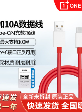 一加10A原装100w超级闪充数据线一加ace2 一加ace2v 一加11一加手机充电线