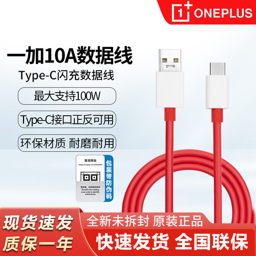 一加10A原装100w超级闪充数据线