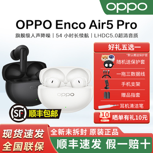 OPPO Enco Air5Pro蓝牙耳机OPPOAir5pro降噪耳机新款OPPO无线耳机