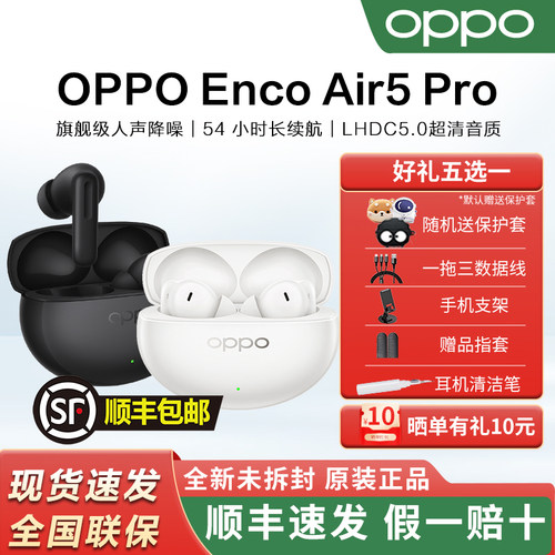 OPPOEncoAir5Pro降噪蓝牙耳机