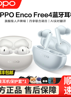OPPO Enco Free4真无线蓝牙耳机ecnofree4降噪入耳式新品oppo耳机