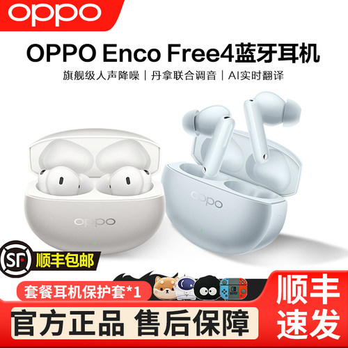 OPPOEncoFree4降噪无线蓝牙耳机