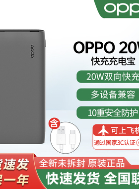 OPPO一加原装20W充电宝10000mAh 18w 30w33w双口便捷快充移动电源