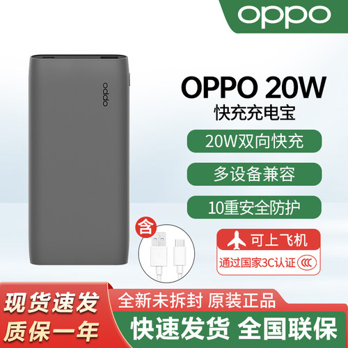 OPPO原装充电宝20W快充移动电源