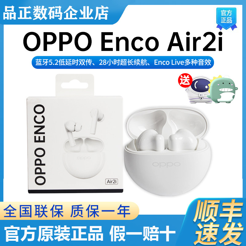 OPPO Enco Air2i蓝牙耳机真无线耳机苹果a安卓通用oppoencoair2i使用感如何?
