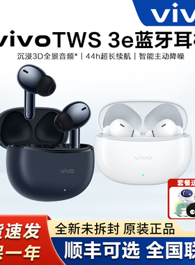 vivo TWS 3e蓝牙耳机真无线tws3e降噪入耳式超长续航vivo蓝牙耳机