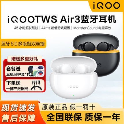 iQOO TWS Air3真无线耳机twsair2半入耳 新品iqootwsair3蓝牙耳机
