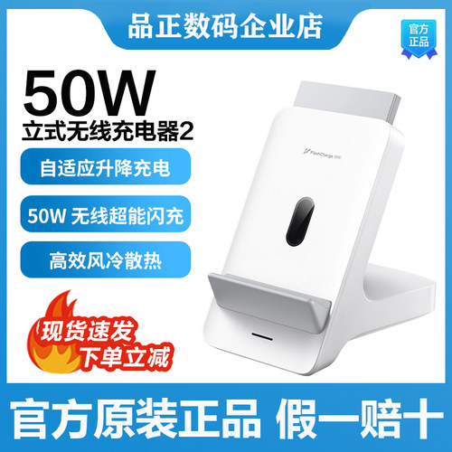 vivo50W立式无线充电器2原装