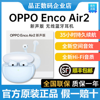 OPPOEncoAir2蓝牙耳机2023新品