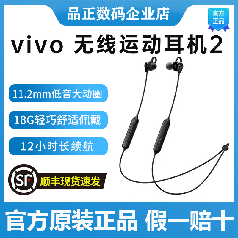 vivo无线运动耳机2蓝牙运动挂脖式原装正品兼容华为小米VIVO耳机怎么看?